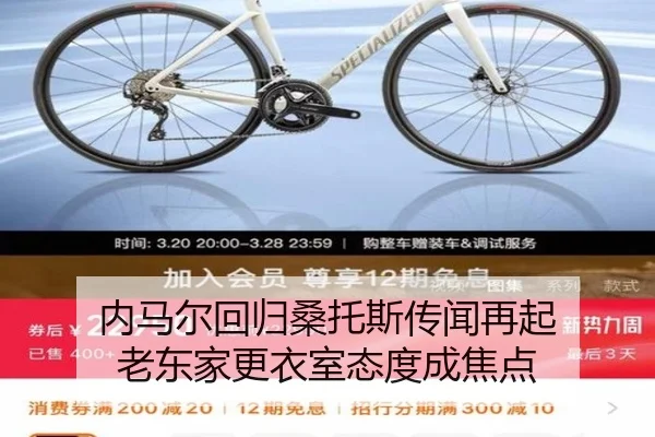内马尔回归桑托斯传闻再起 老东家更衣室态度成焦点